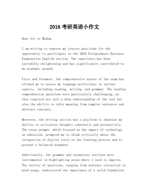 2016考研英语小作文