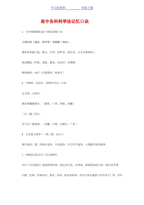 高中各科科学法记忆口诀