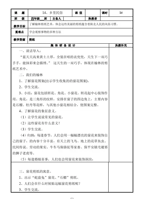 四年级下册-可爱的榆林教案-14、乡里民俗