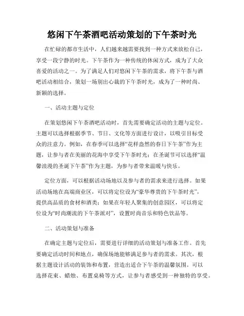 悠闲下午茶酒吧活动策划的下午茶时光