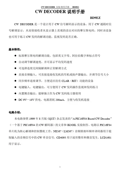 CW DECODER说明手册