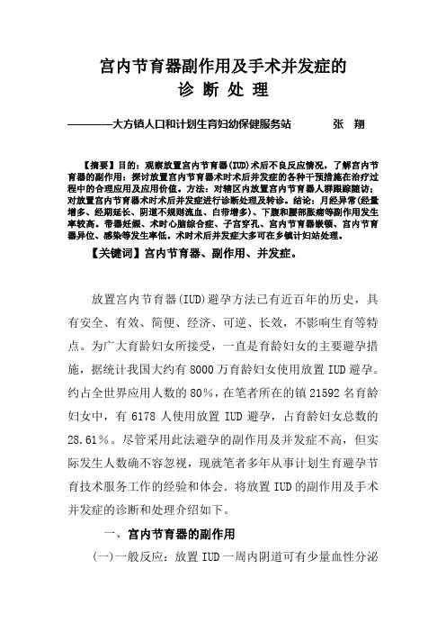 宫内节育器副作用及手术并发症的