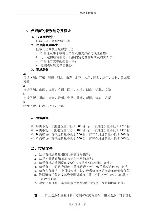 代理商的级别划分及要求