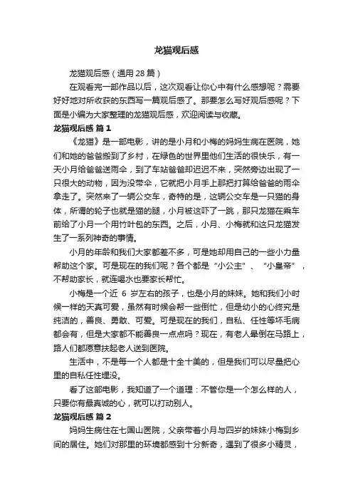 龙猫观后感（通用28篇）