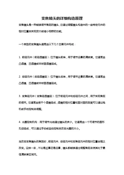 变焦镜头的详细构造原理