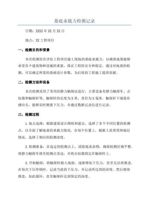 基底承载力检测记录