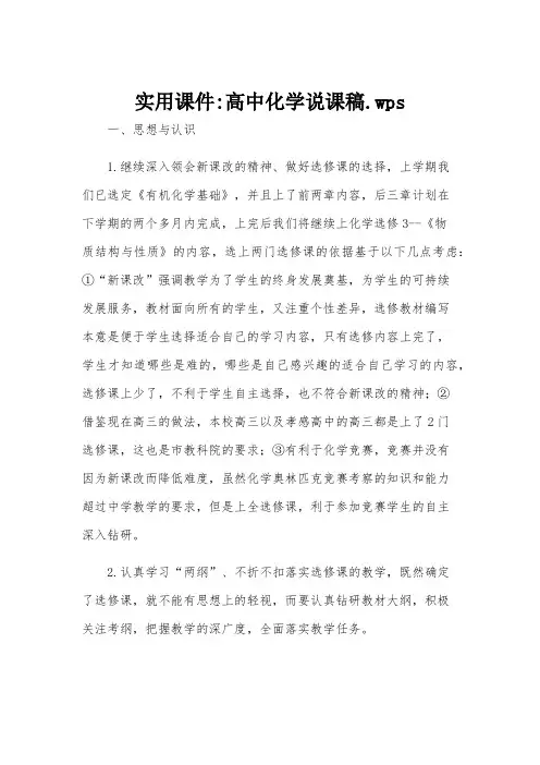 实用课件-高中化学说课稿