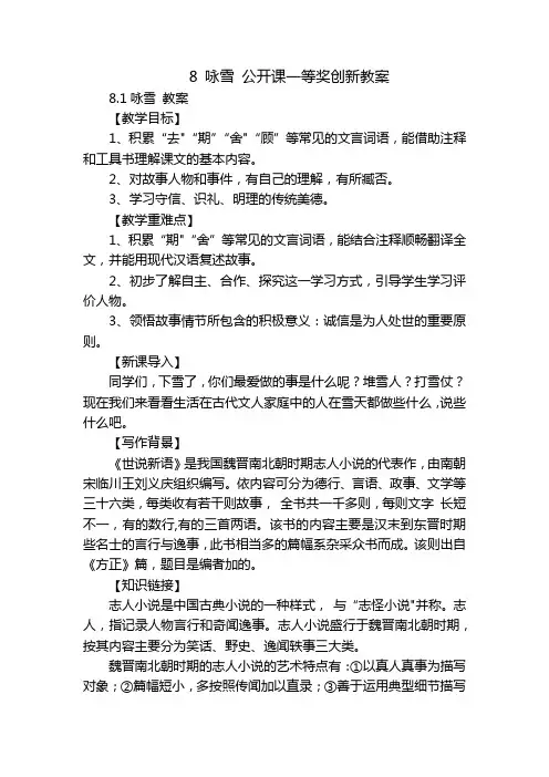 8 咏雪 公开课一等奖创新教案