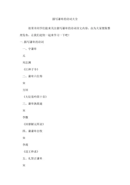 描写谦卑的诗词