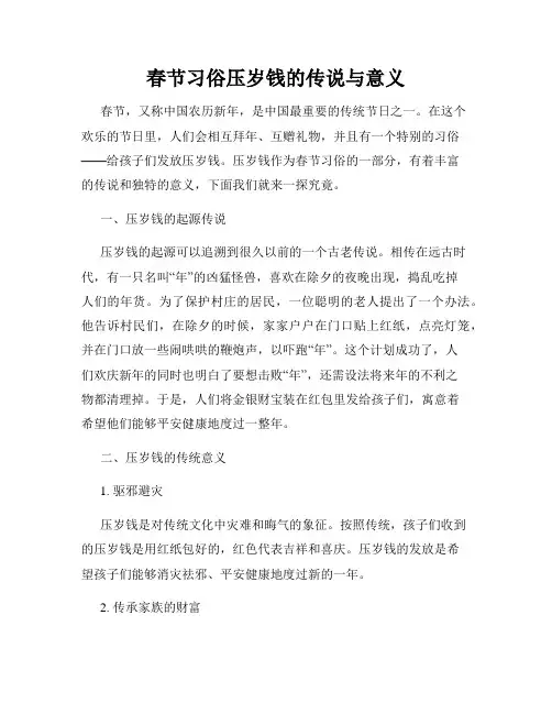 春节习俗压岁钱的传说与意义