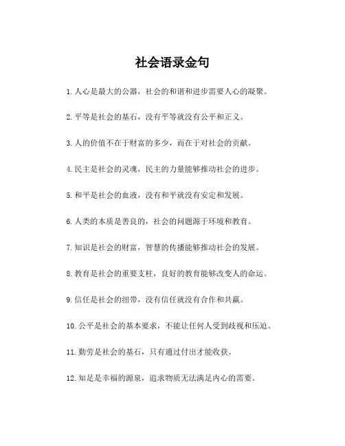 社会语录金句