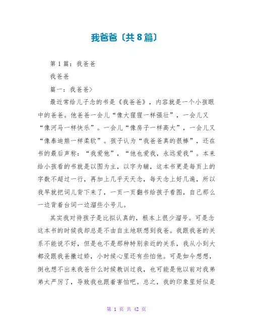 我爸爸读后感(共8篇)