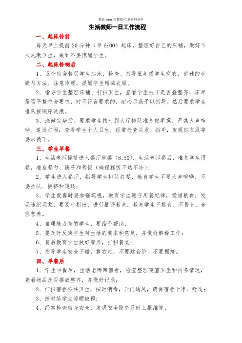 生活教师一日工作流程