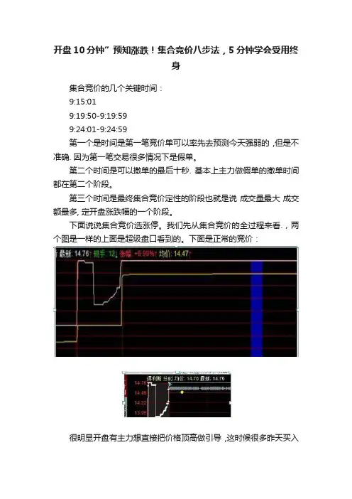 开盘10分钟”预知涨跌！集合竞价八步法，5分钟学会受用终身