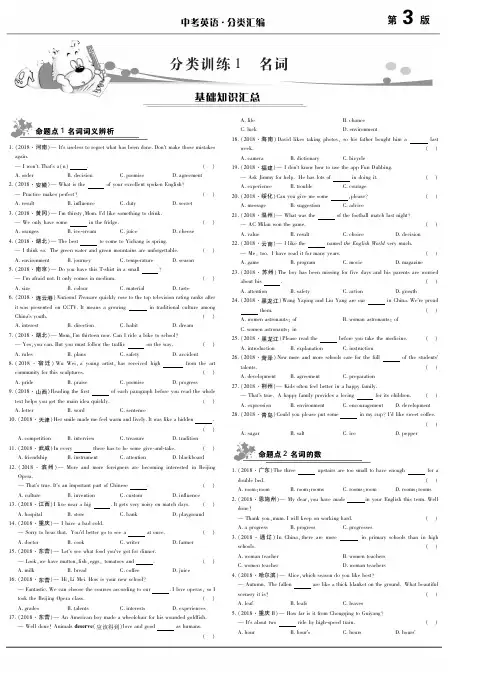 2018全国中考英语·分类汇编