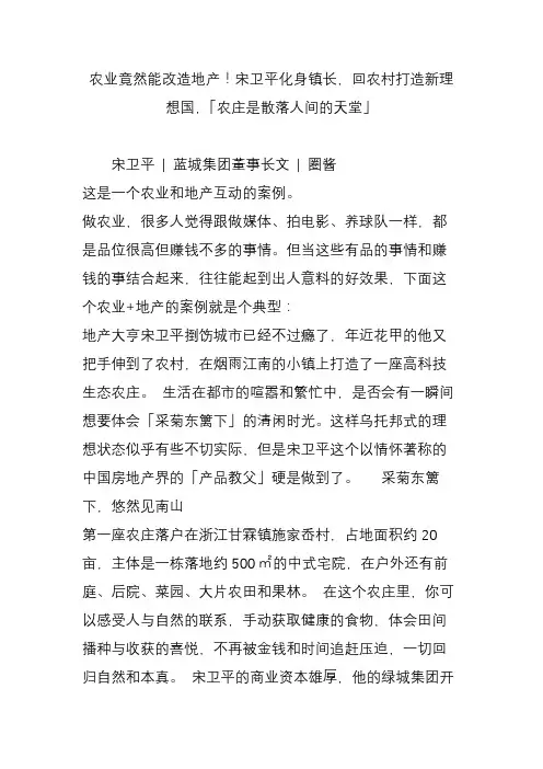 农业竟然能改造地产!宋卫平化身镇长,回农村打造新理想国,「农庄是散落人间的天堂」