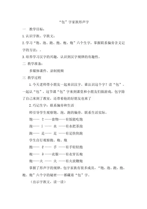 “包”字家族形声字