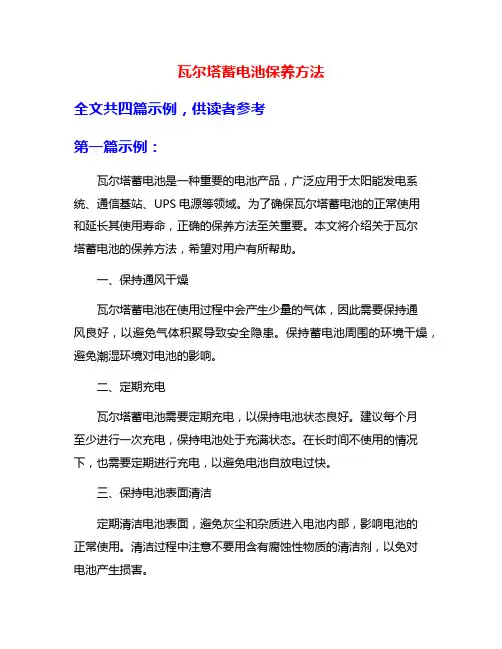 瓦尔塔蓄电池保养方法