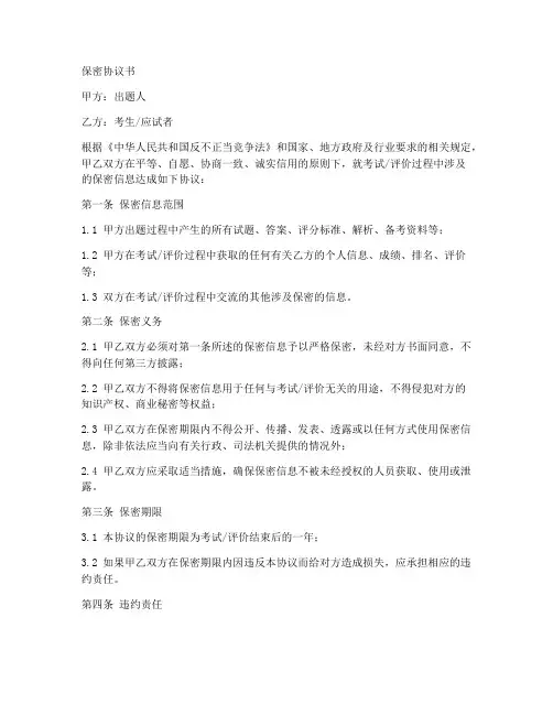 出题人签订保密协议范本