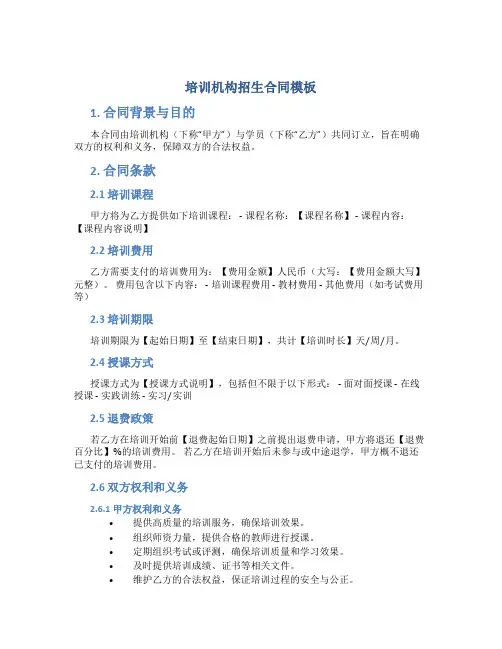 培训机构招生合同模板