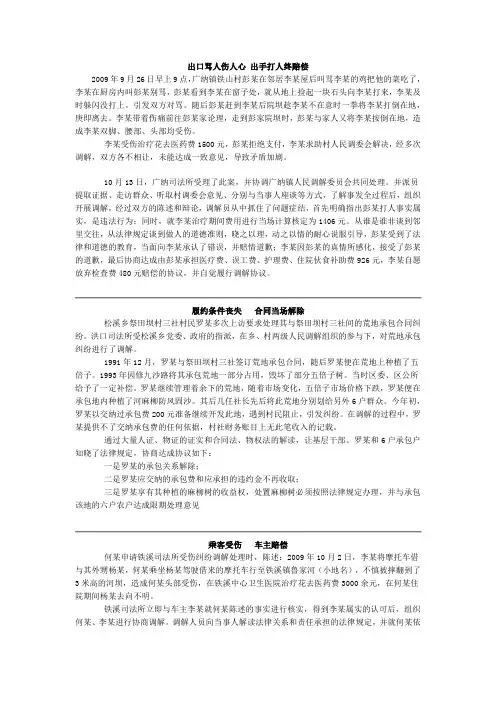 人民调解案例多例