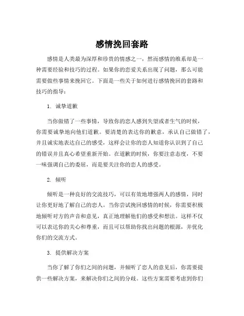 感情挽回套路