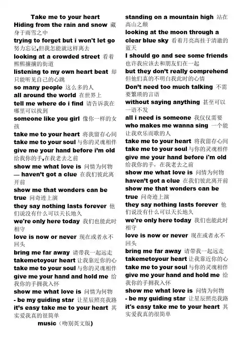 takemetoyourheart歌词(中英文对照版)