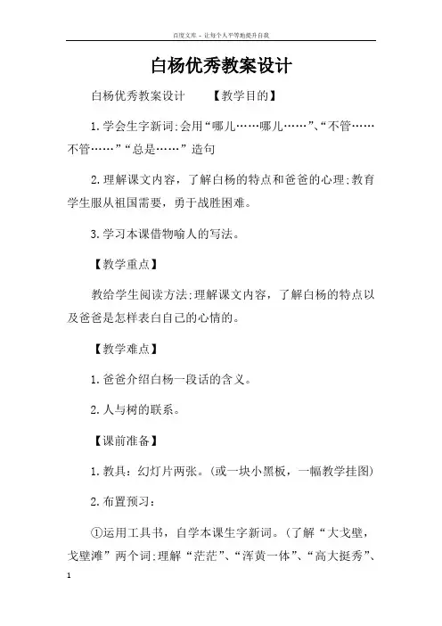 白杨优秀教案设计