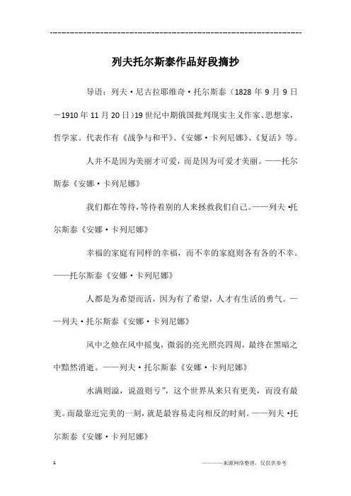 列夫托尔斯泰作品好段摘抄