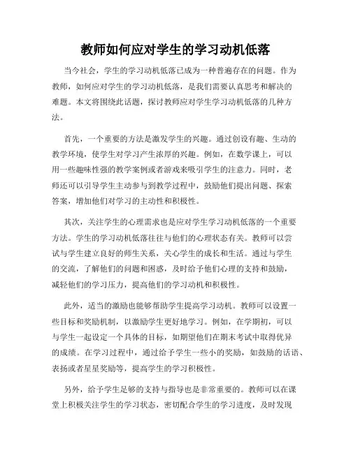 教师如何应对学生的学习动机低落