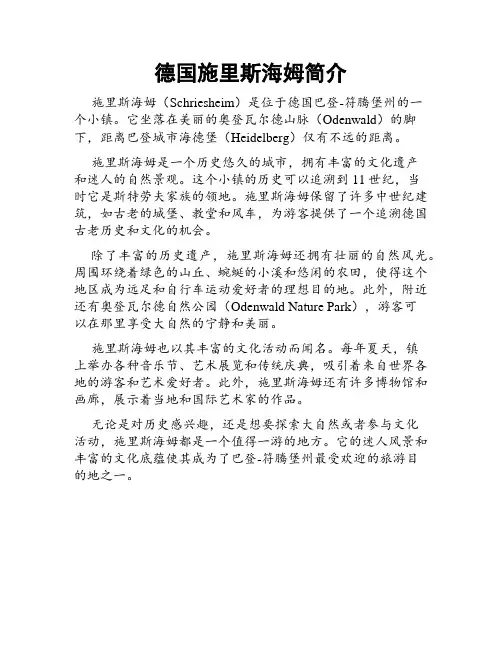 德国施里斯海姆简介