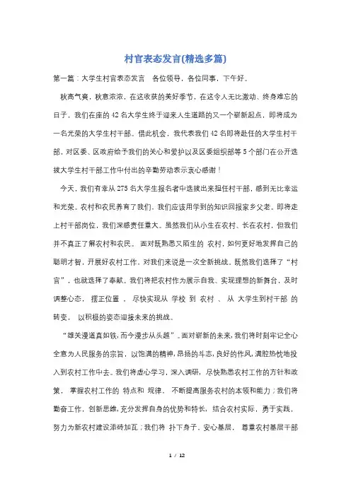 村官表态发言(精选多篇)
