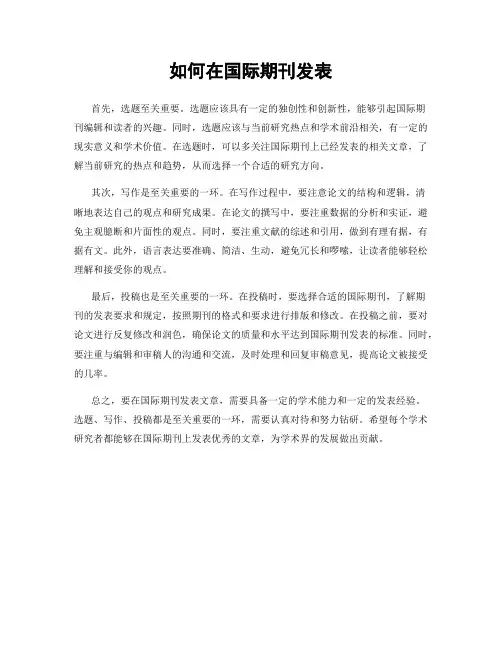 如何在国际期刊发表