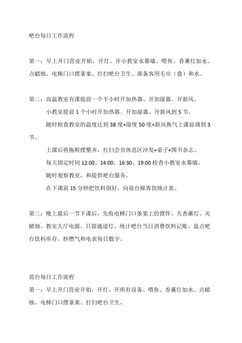 吧台每日工作流程