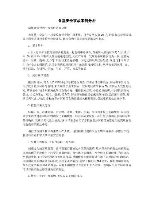 食堂安全事故案例分析
