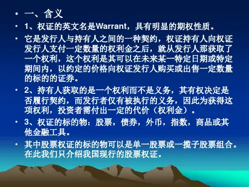 权证