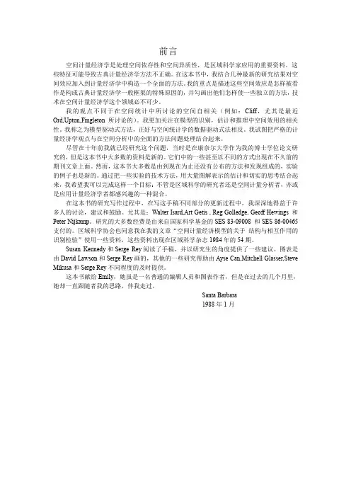 第一二章 空间计量简介和范围