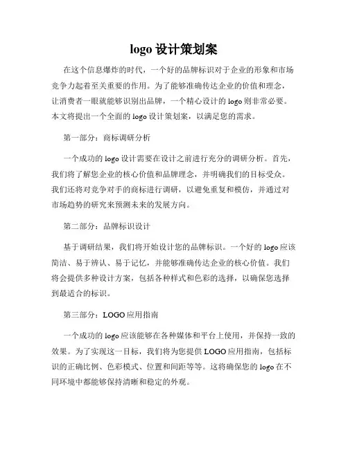 logo设计策划案