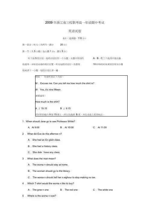 2009年三校联考高一年级期中考试