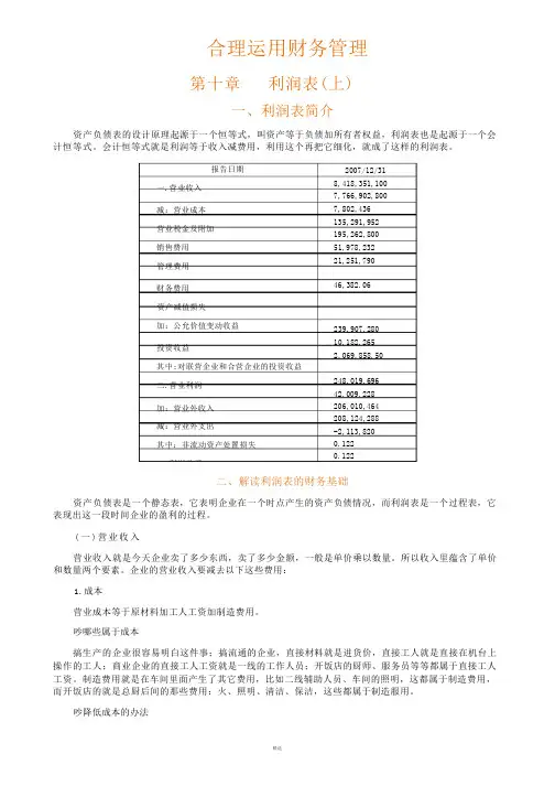 利润表实例详解