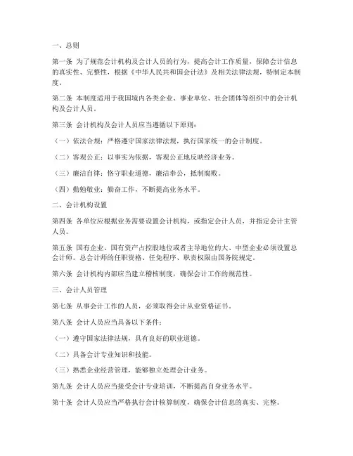 会计机构会计人员管理制度