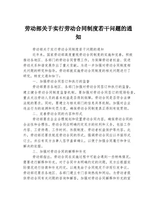 劳动部关于实行劳动合同制度若干问题的通知
