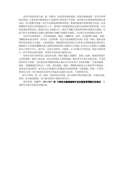 室内空间界面形状的设计要点