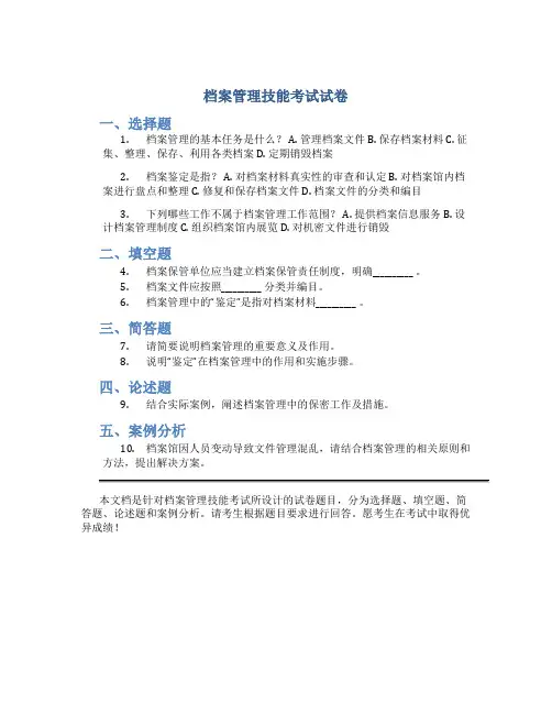 档案管理技能考试试卷
