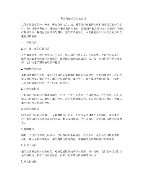 中考几何知识点归纳总结