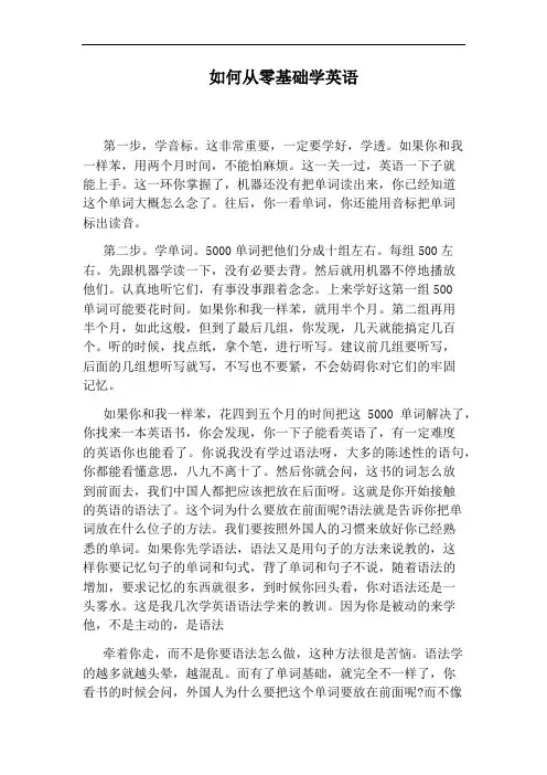 如何从零基础学英语