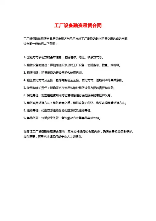 工厂设备融资租赁合同