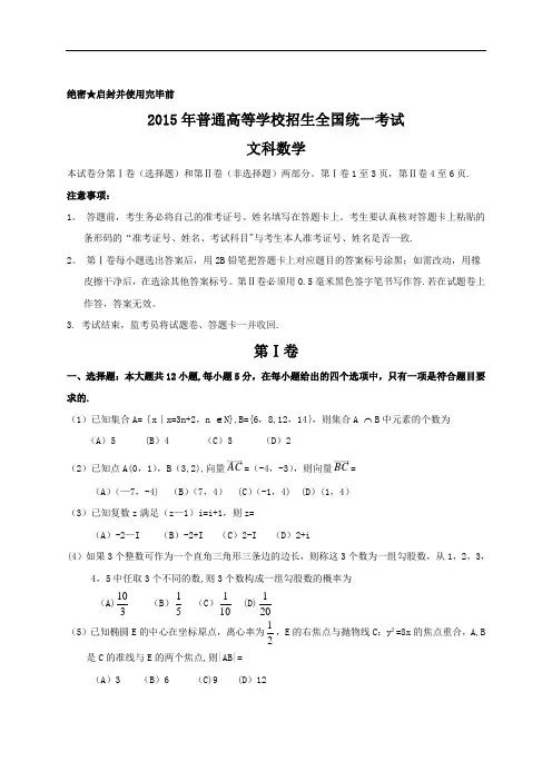 2015年全国高考文科数学试题及答案-新课标1