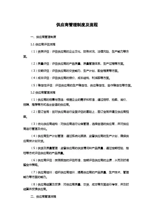 供应商管理制度及流程