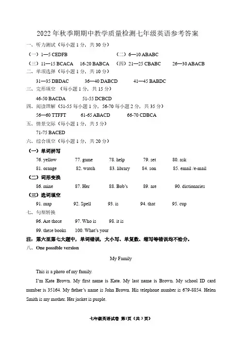 七年级英语参考答案及听力材料